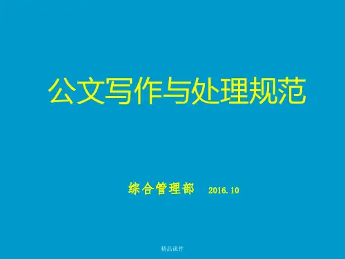 公司公文写作培训课件(精编课件).ppt