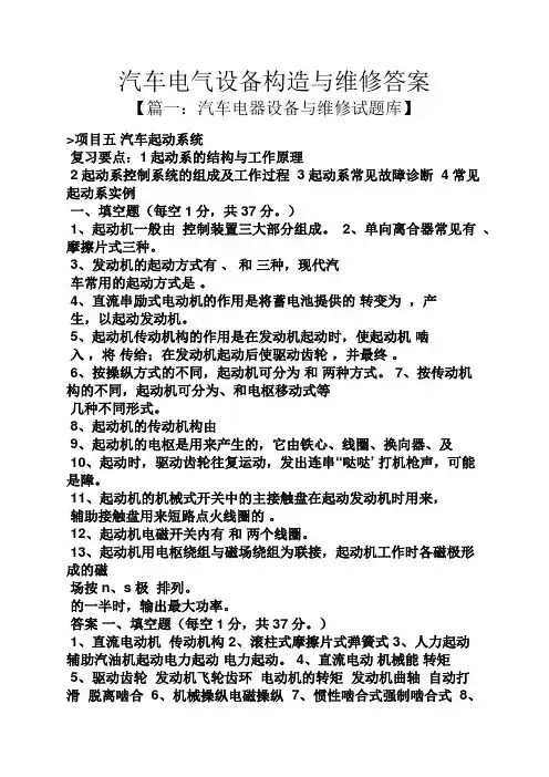 汽车电气设备构造与维修答案