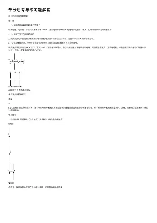 部分思考与练习题解答