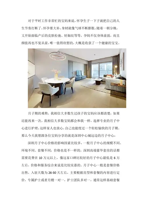 龙岗中心城月子中心