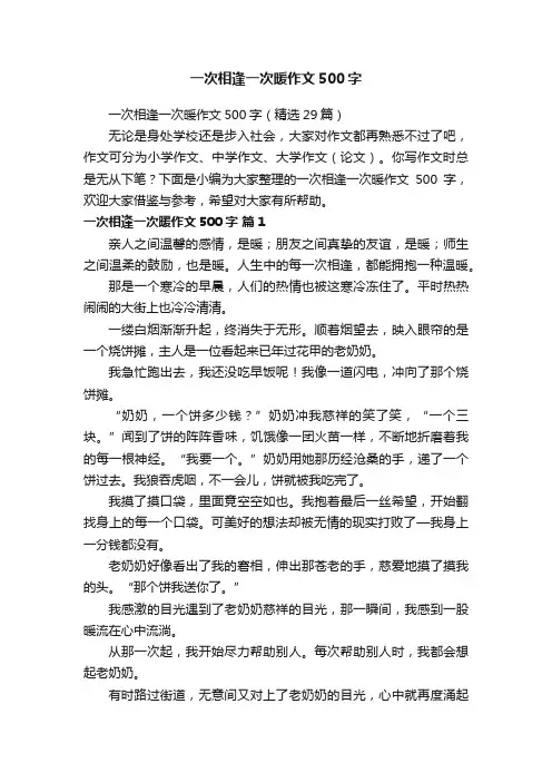 一次相逢一次暖作文500字