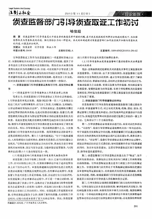 侦查监督部门引导侦查取证工作初讨