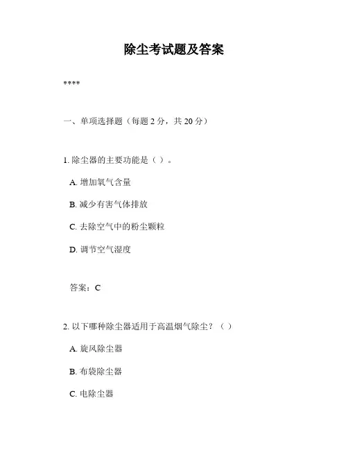 除尘考试题及答案