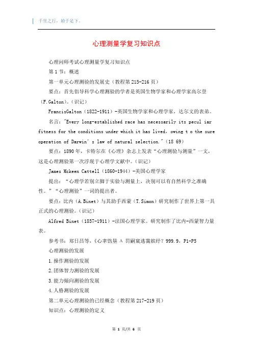 心理测量学复习知识点