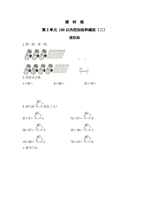 人教版二年级上册数学课时练第二单元《进位加》01附答案