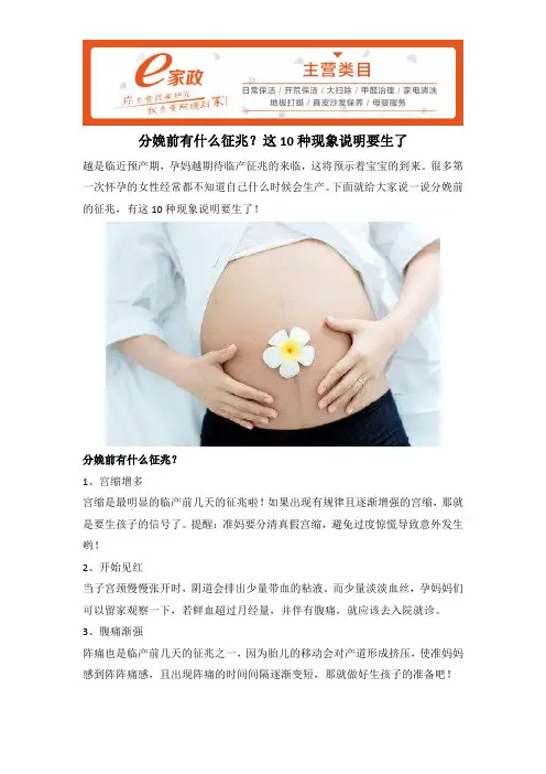 分娩前有什么征兆