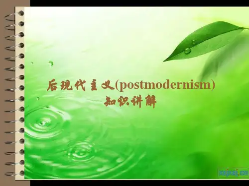 后现代主义的定义