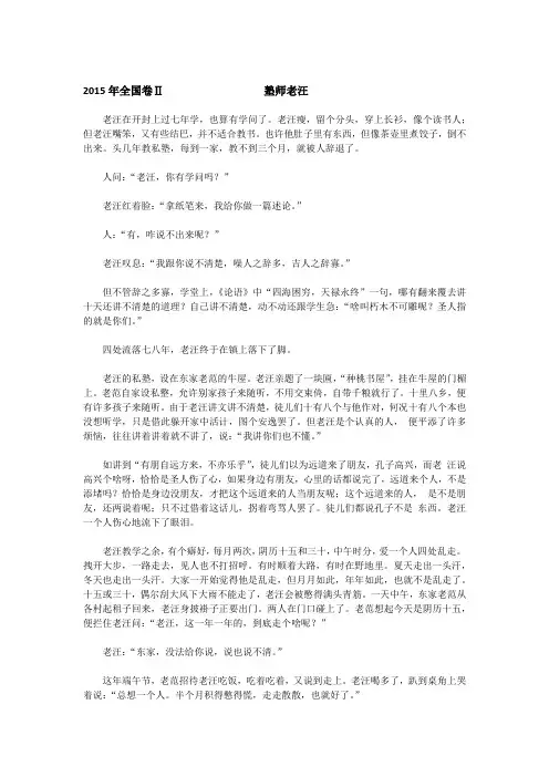 2015年全国二卷塾师老汪