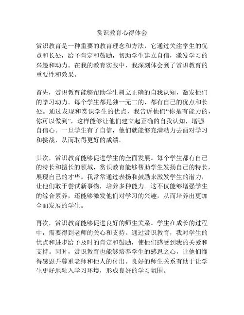 赏识教育心得体会