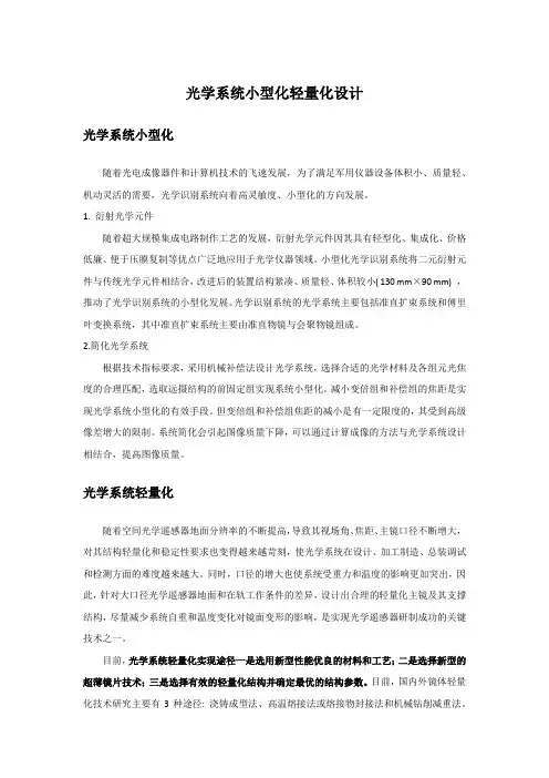 光学系统小型化设计