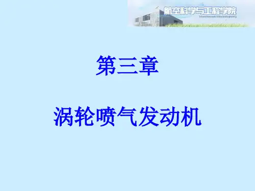 发动机原理第三章2节PPT课件