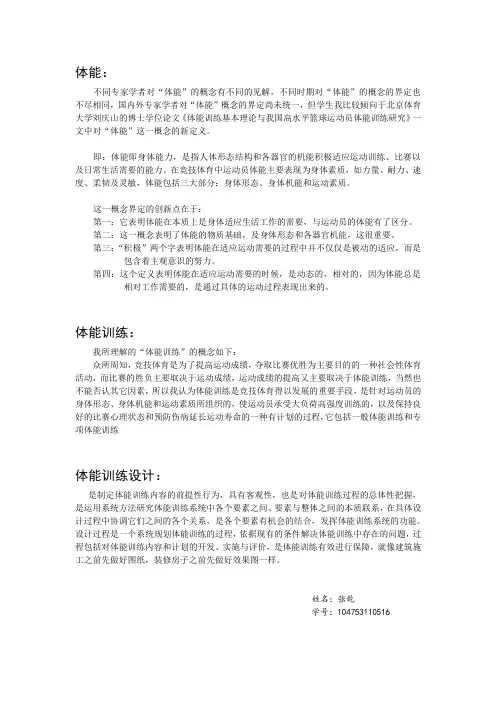 体能、体能训练、体能训练设计的概念