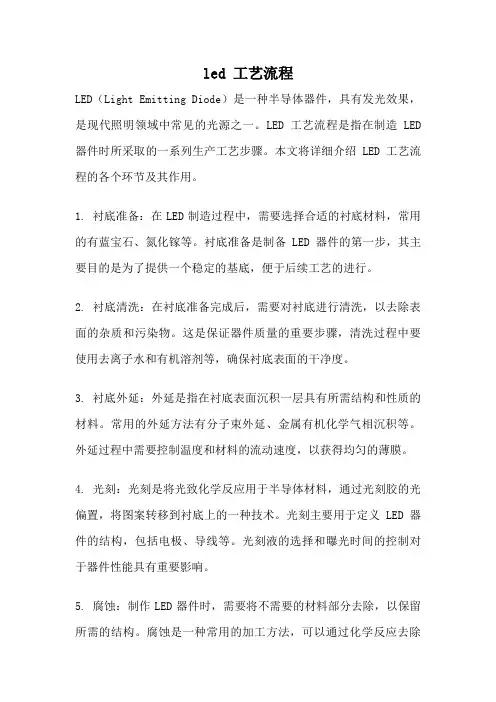 led 工艺流程