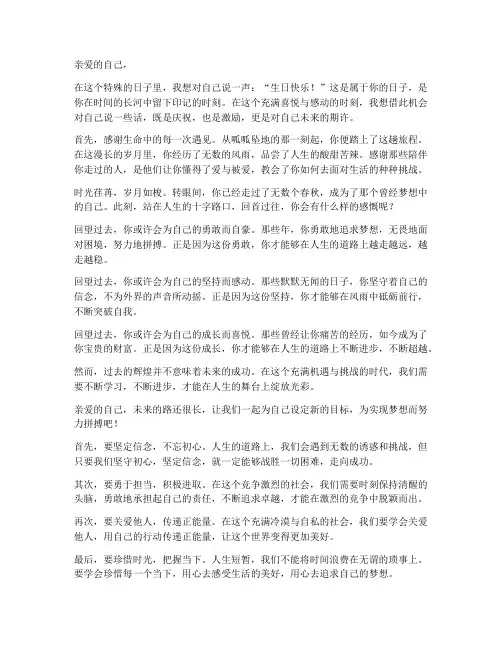 致自己生日励志感言