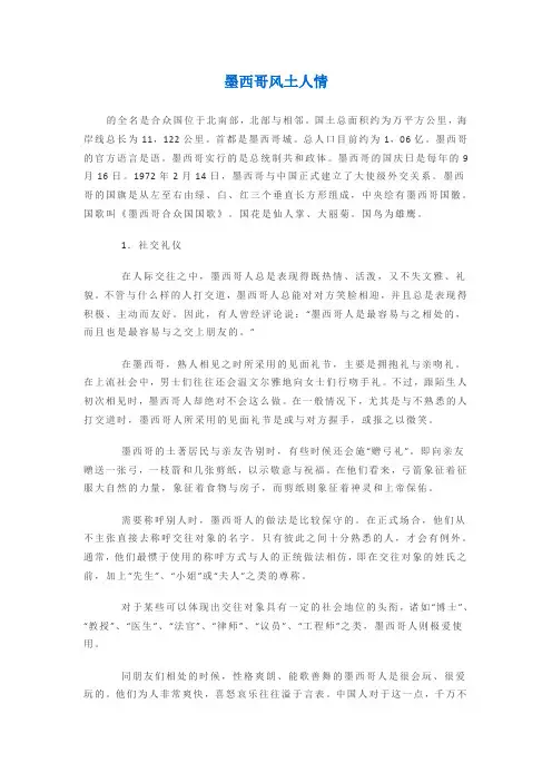墨西哥的风土人情