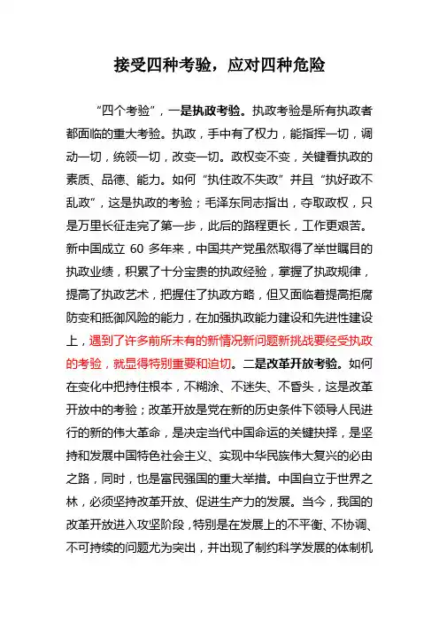 四种考验