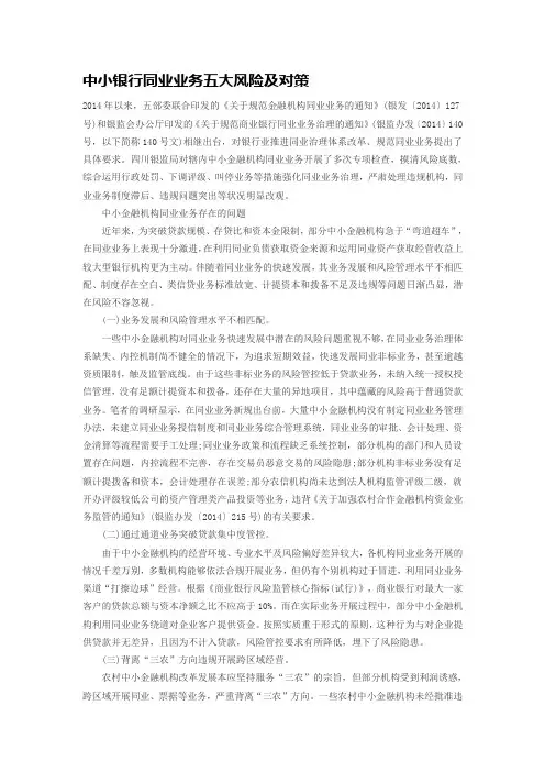 中小银行同业业务五大风险及对策