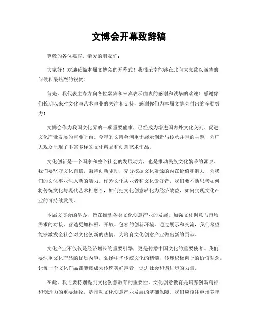 文博会开幕致辞稿