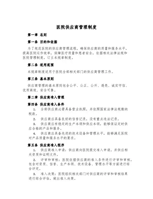 医院供应商管理制度