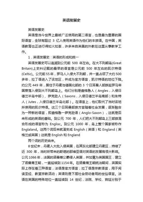 英语发展史