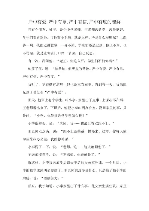 严中有爱,严中有章,严中有信,严中有度的理解