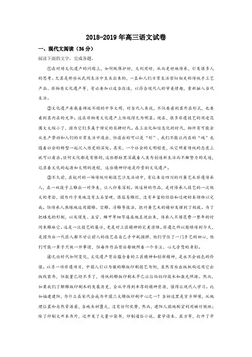 2018-2019年高三语文试卷