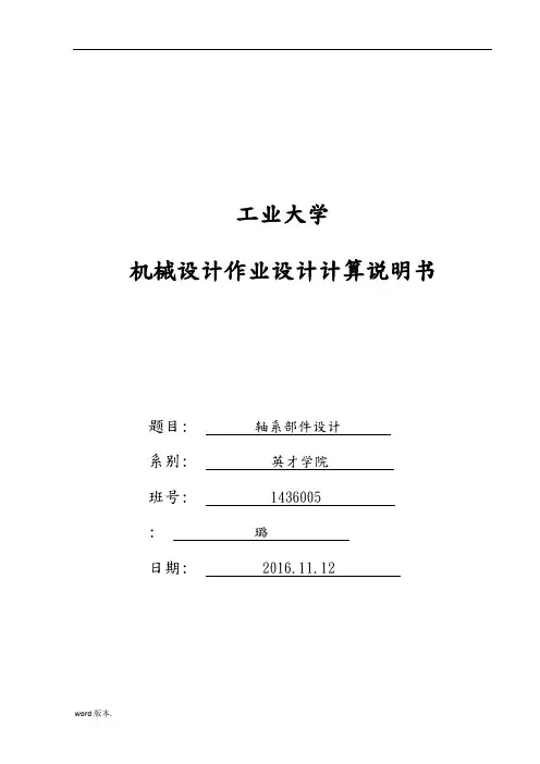 哈工大机械设计大作业
