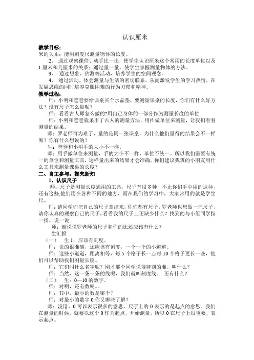 人教版小学数学二年级上册《1.长度单位：认识线段》赛课导学案_1