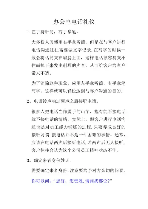 办公室电话礼仪