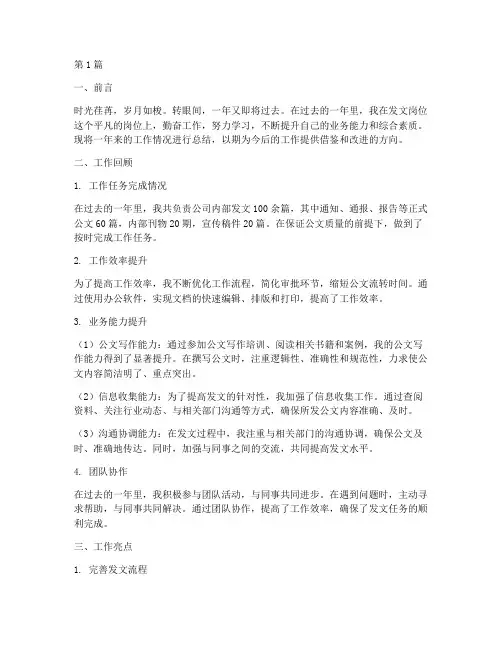 发文岗年度个人总结(3篇)