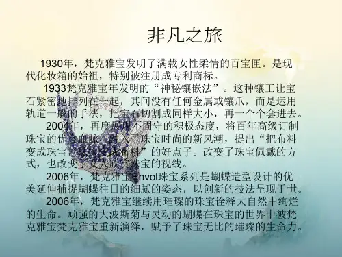 梵克雅宝介绍ppt课件
