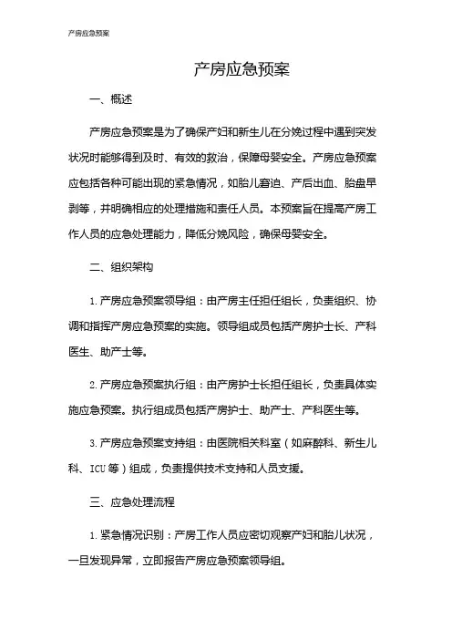 产房应急预案