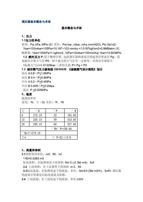 调压器基本知识