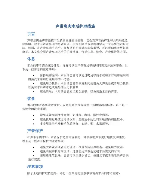 声带息肉术后护理措施