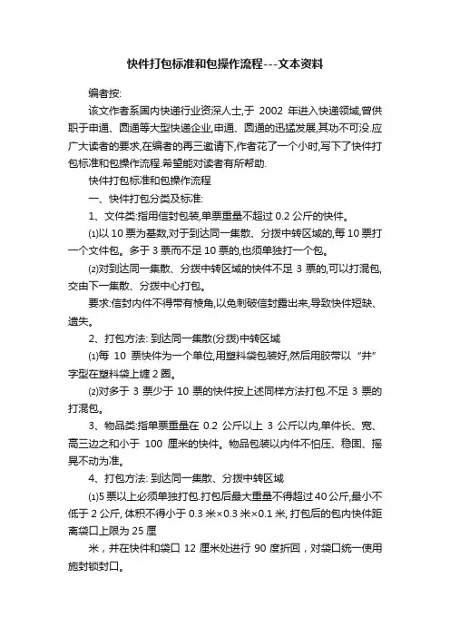 快件打包标准和包操作流程---文本资料