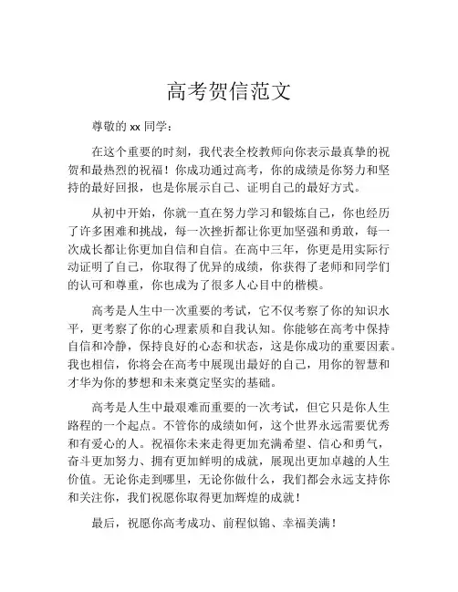 高考贺信范文
