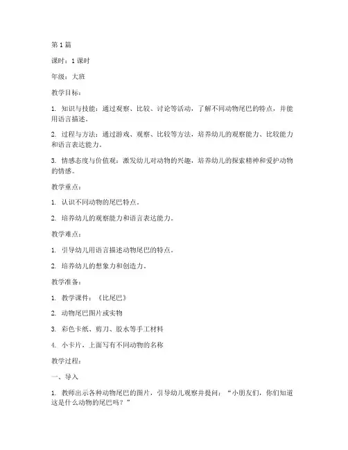 《比尾巴》公开课教案(3篇)