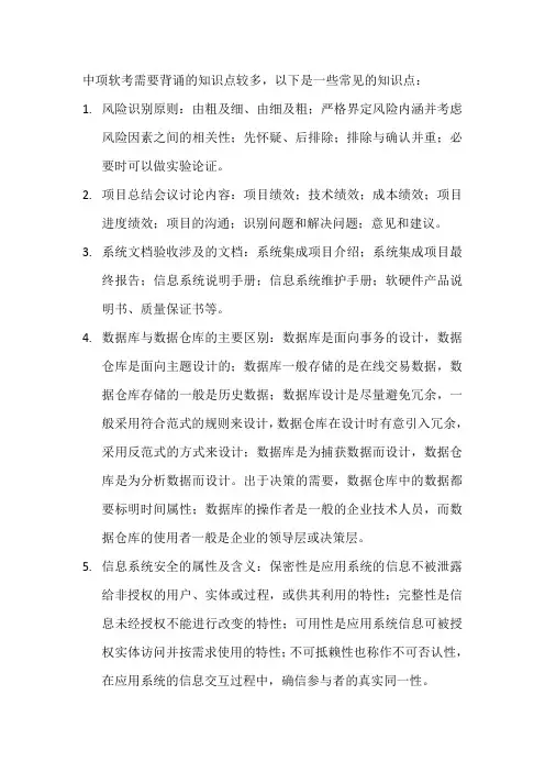 中项软考需要背的知识点