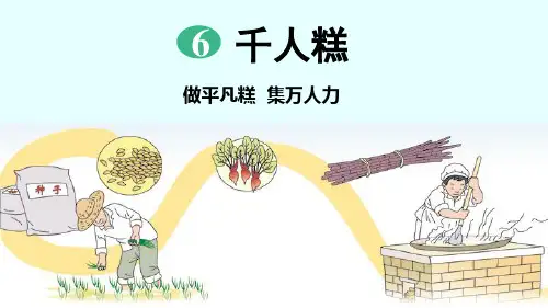 部编版二年级下册语文《千人糕》PPT教学课件