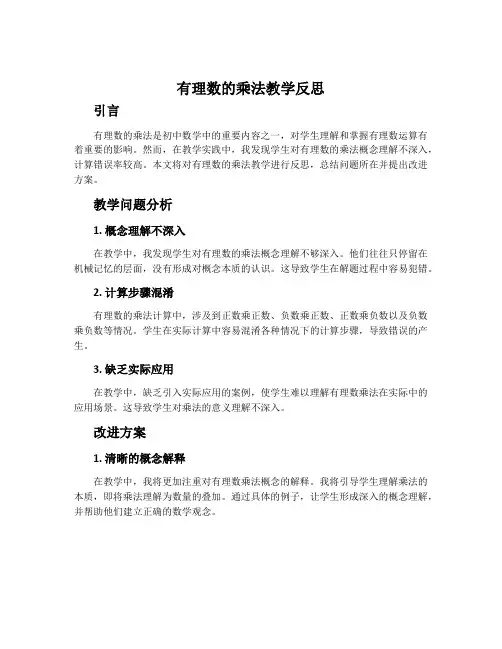 有理数的乘法教学反思