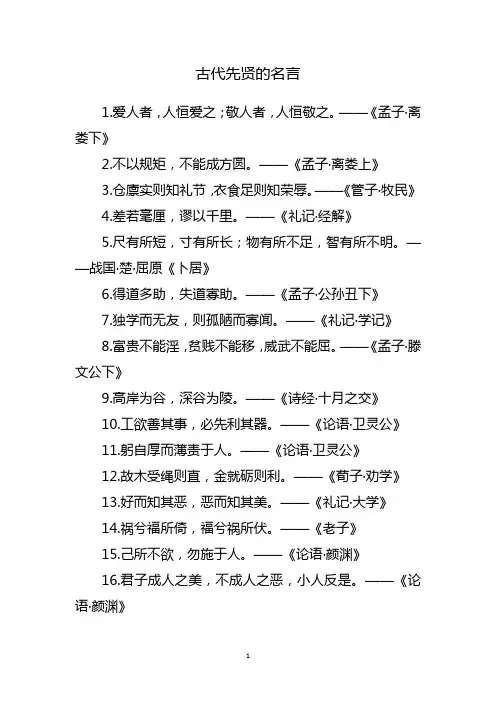 古代先贤的名言