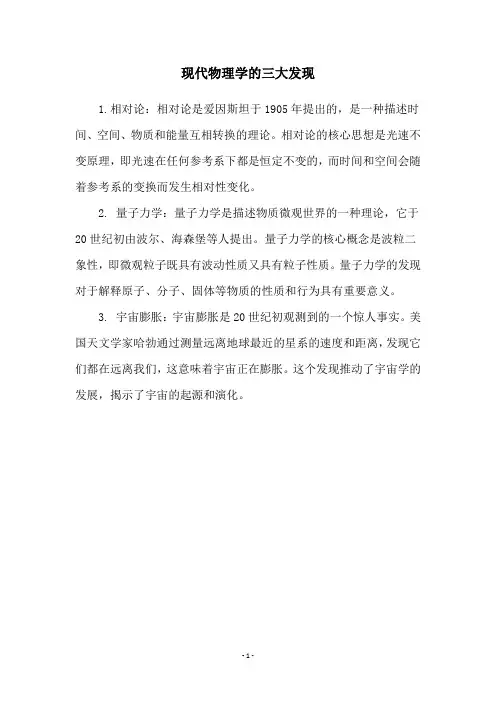 现代物理学的三大发现
