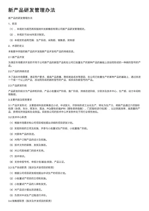 新产品研发管理办法
