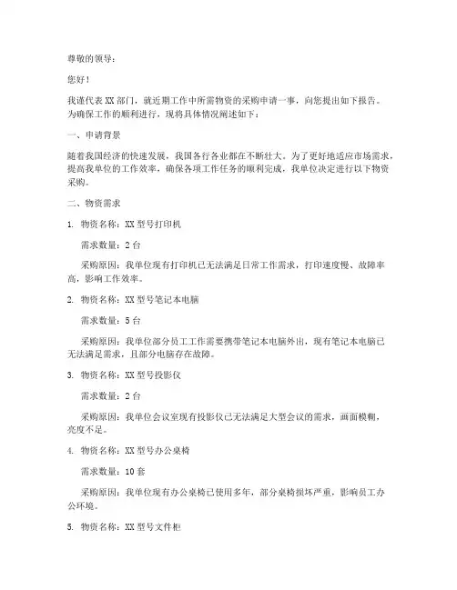 物资申请书格式