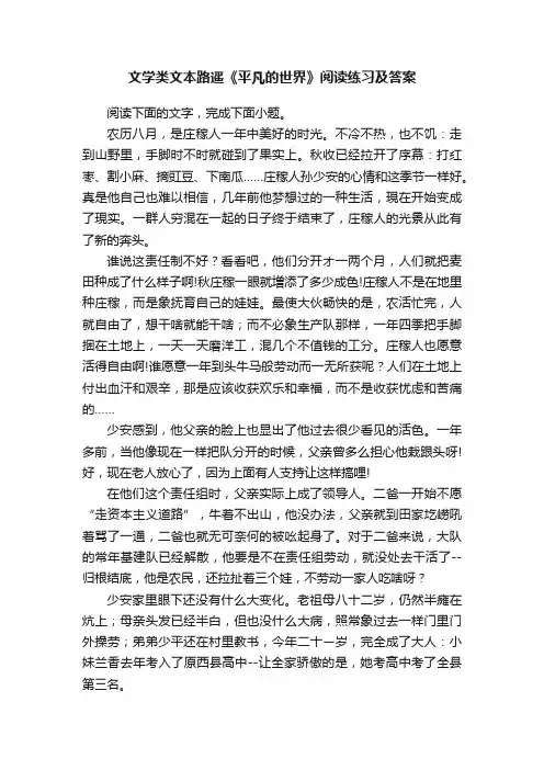 文学类文本路遥《平凡的世界》阅读练习及答案