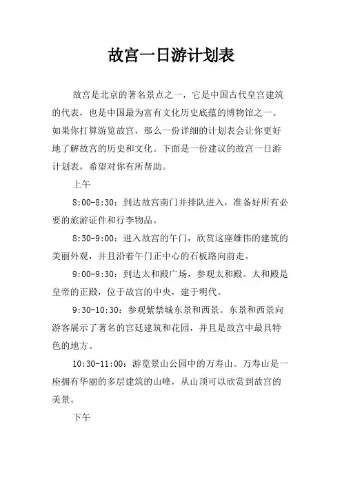 故宫一日游计划表