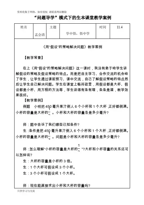 “问题导学”模2334式下的生本课堂教学案例1