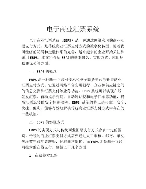 电子商业汇票系统