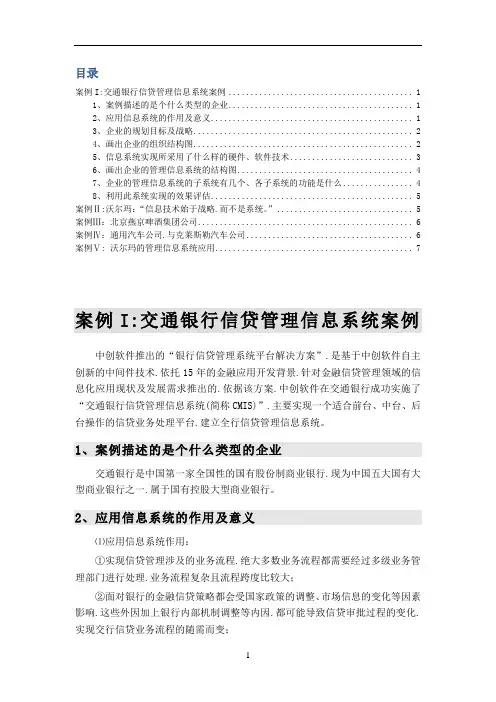 企业管理信息系统案例分析报告