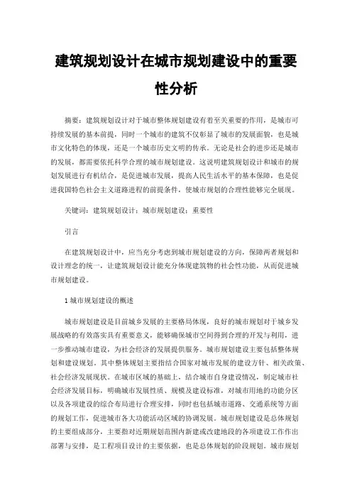 建筑规划设计在城市规划建设中的重要性分析
